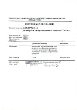1501-Сертификат Диклофенак, раствор для в/м введ. 25 мг/мл 3 мл 5 шт-56