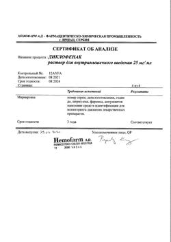 1501-Сертификат Диклофенак, раствор для в/м введ. 25 мг/мл 3 мл 5 шт-64