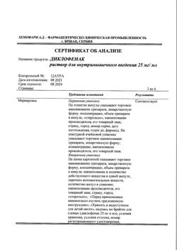1501-Сертификат Диклофенак, раствор для в/м введ. 25 мг/мл 3 мл 5 шт-63