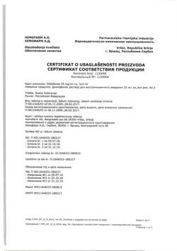 1501-Сертификат Диклофенак, раствор для в/м введ. 25 мг/мл 3 мл 5 шт-33