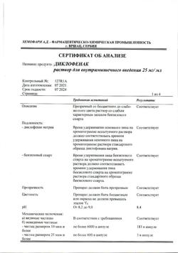 1501-Сертификат Диклофенак, раствор для в/м введ. 25 мг/мл 3 мл 5 шт-53