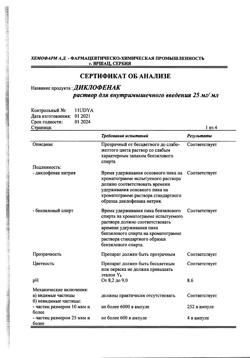 1501-Сертификат Диклофенак, раствор для в/м введ. 25 мг/мл 3 мл 5 шт-68