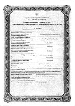 1501-Сертификат Диклофенак, раствор для в/м введ. 25 мг/мл 3 мл 5 шт-118