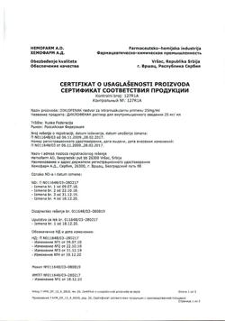 1501-Сертификат Диклофенак, раствор для в/м введ. 25 мг/мл 3 мл 5 шт-58
