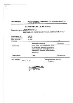 1501-Сертификат Диклофенак, раствор для в/м введ. 25 мг/мл 3 мл 5 шт-37