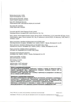 1501-Сертификат Диклофенак, раствор для в/м введ. 25 мг/мл 3 мл 5 шт-59