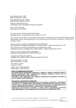 1501-Сертификат Диклофенак, раствор для в/м введ. 25 мг/мл 3 мл 5 шт-106