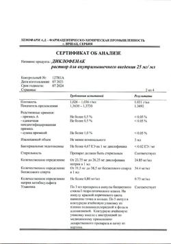 1501-Сертификат Диклофенак, раствор для в/м введ. 25 мг/мл 3 мл 5 шт-54
