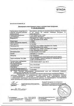 1501-Сертификат Диклофенак, раствор для в/м введ. 25 мг/мл 3 мл 5 шт-28