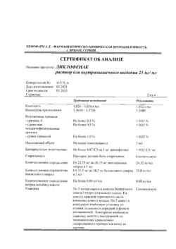 1501-Сертификат Диклофенак, раствор для в/м введ. 25 мг/мл 3 мл 5 шт-45