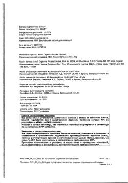 1501-Сертификат Диклофенак, раствор для в/м введ. 25 мг/мл 3 мл 5 шт-79