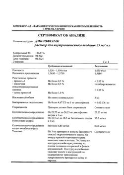 1501-Сертификат Диклофенак, раствор для в/м введ. 25 мг/мл 3 мл 5 шт-62