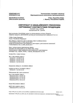 1501-Сертификат Диклофенак, раствор для в/м введ. 25 мг/мл 3 мл 5 шт-65