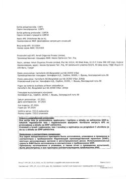 1501-Сертификат Диклофенак, раствор для в/м введ. 25 мг/мл 3 мл 5 шт-96