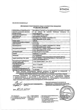 1501-Сертификат Диклофенак, раствор для в/м введ. 25 мг/мл 3 мл 5 шт-88