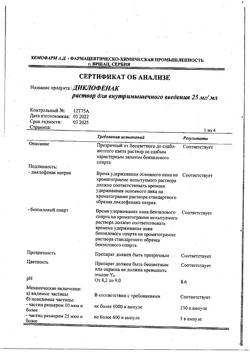 1501-Сертификат Диклофенак, раствор для в/м введ. 25 мг/мл 3 мл 5 шт-122