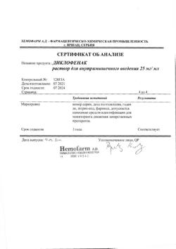 1501-Сертификат Диклофенак, раствор для в/м введ. 25 мг/мл 3 мл 5 шт-94