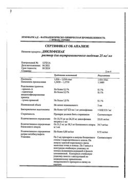 1501-Сертификат Диклофенак, раствор для в/м введ. 25 мг/мл 3 мл 5 шт-76