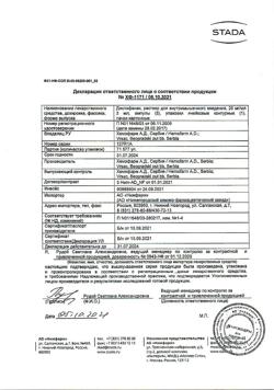 1501-Сертификат Диклофенак, раствор для в/м введ. 25 мг/мл 3 мл 5 шт-51