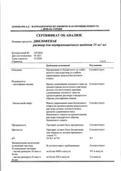 1501-Сертификат Диклофенак, раствор для в/м введ. 25 мг/мл 3 мл 5 шт-108