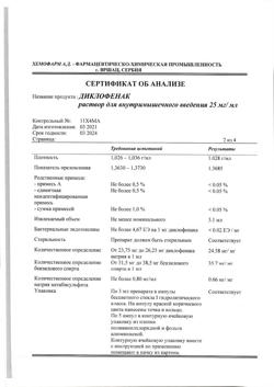 1501-Сертификат Диклофенак, раствор для в/м введ. 25 мг/мл 3 мл 5 шт-27