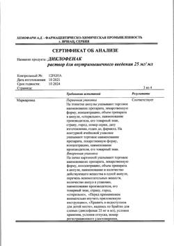 1501-Сертификат Диклофенак, раствор для в/м введ. 25 мг/мл 3 мл 5 шт-110