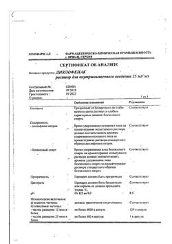 1501-Сертификат Диклофенак, раствор для в/м введ. 25 мг/мл 3 мл 5 шт-39