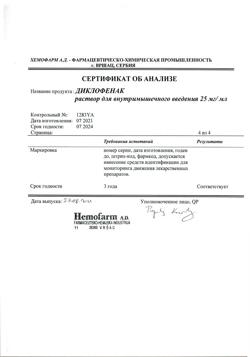 1501-Сертификат Диклофенак, раствор для в/м введ. 25 мг/мл 3 мл 5 шт-84