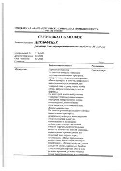 1501-Сертификат Диклофенак, раствор для в/м введ. 25 мг/мл 3 мл 5 шт-29