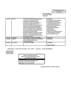 15017-Сертификат Компливит Сияние таблетки массой 735 мг БАД, 30 шт-1