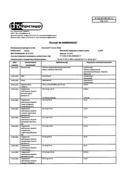 15017-Сертификат Компливит Сияние таблетки массой 735 мг БАД, 30 шт-9