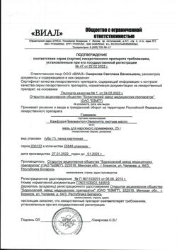 15024-Сертификат Гэвкамен, мазь для наружного применения 25 г 1 шт-6