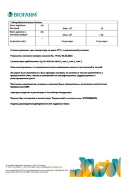 15028-Сертификат Корментол, капсулы подъязычные 100 мг 15 шт-21