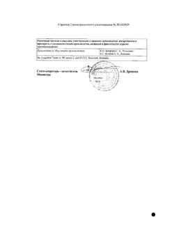 15028-Сертификат Корментол, капсулы подъязычные 100 мг 15 шт-5