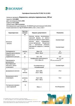 15028-Сертификат Корментол, капсулы подъязычные 100 мг 15 шт-15