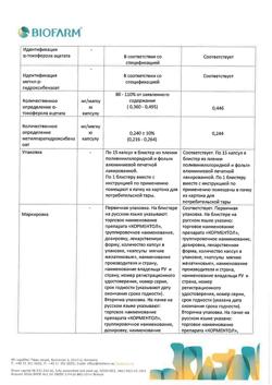 15028-Сертификат Корментол, капсулы подъязычные 100 мг 15 шт-16