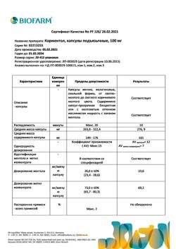15028-Сертификат Корментол, капсулы подъязычные 100 мг 15 шт-22