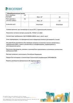 15028-Сертификат Корментол, капсулы подъязычные 100 мг 15 шт-14