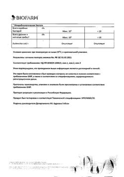 15028-Сертификат Корментол, капсулы подъязычные 100 мг 15 шт-9