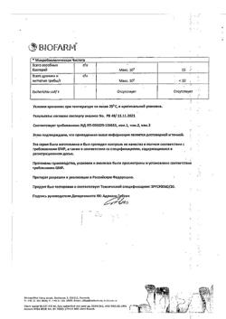 15028-Сертификат Корментол, капсулы подъязычные 100 мг 15 шт-3
