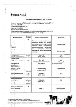 15028-Сертификат Корментол, капсулы подъязычные 100 мг 15 шт-26
