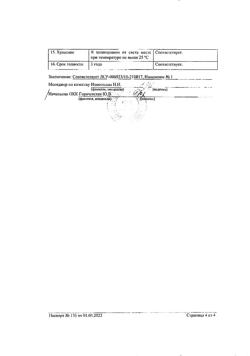 1503-Сертификат Дексаметазон-Виал, раствор для инъекций 4 мг/мл 1 мл 25 шт-23