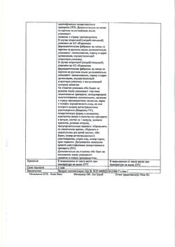 1503-Сертификат Дексаметазон-Виал, раствор для инъекций 4 мг/мл 1 мл 25 шт-10