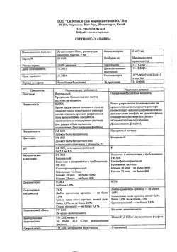 1503-Сертификат Дексаметазон-Виал, раствор для инъекций 4 мг/мл 1 мл 25 шт-11