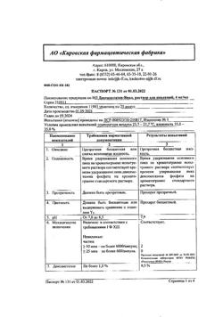 1503-Сертификат Дексаметазон-Виал, раствор для инъекций 4 мг/мл 1 мл 25 шт-19
