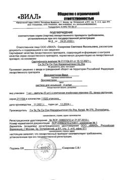 1503-Сертификат Дексаметазон-Виал, раствор для инъекций 4 мг/мл 1 мл 25 шт-14