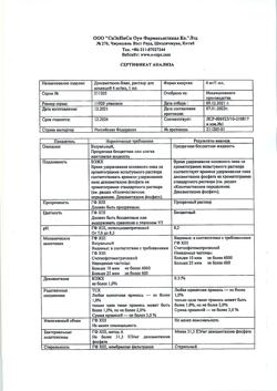 1503-Сертификат Дексаметазон-Виал, раствор для инъекций 4 мг/мл 1 мл 25 шт-7