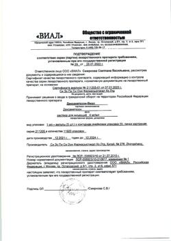 1503-Сертификат Дексаметазон-Виал, раствор для инъекций 4 мг/мл 1 мл 25 шт-2