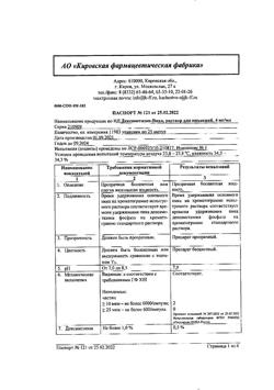 1503-Сертификат Дексаметазон-Виал, раствор для инъекций 4 мг/мл 1 мл 25 шт-15