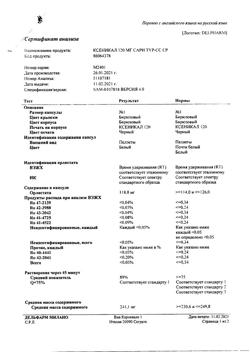 15048-Сертификат Ксеникал, капсулы 120 мг 21 шт-8